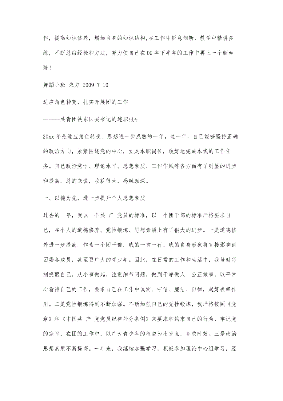 小班个人总结10-11第二学期4600字_第4页