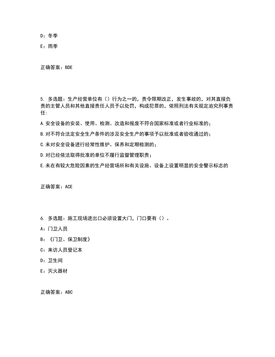 2022年安徽省（安管人员）建筑施工企业安全员B证上机考试题库含答案参考23_第2页