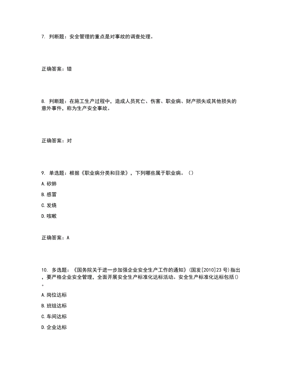 2022年安徽省（安管人员）建筑施工企业安全员B证上机考试题库含答案参考23_第3页