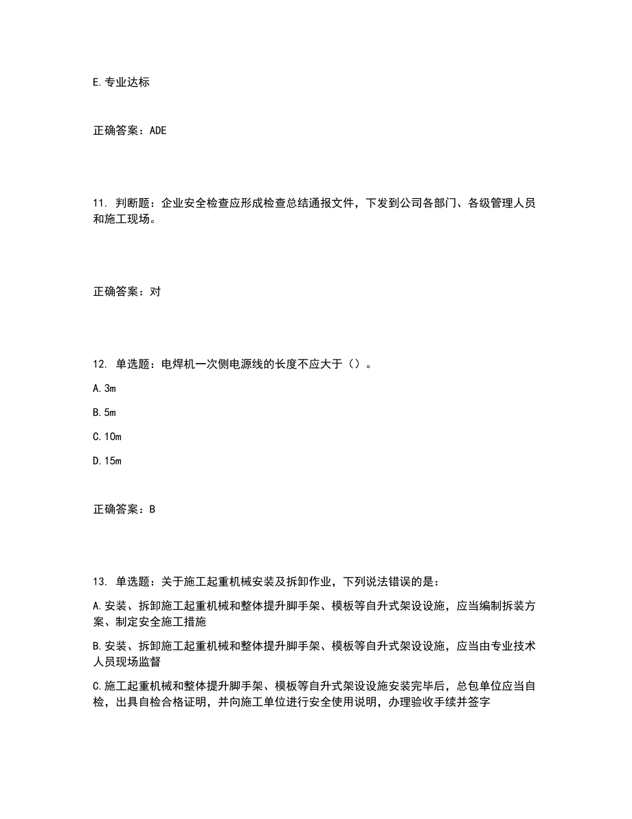 2022年安徽省（安管人员）建筑施工企业安全员B证上机考试题库含答案参考23_第4页