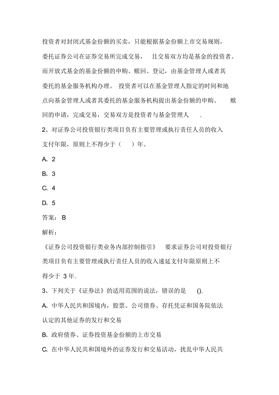 2020年全国证券从业资格考试【证券市场基本法律法规】【超级高端】_第2页