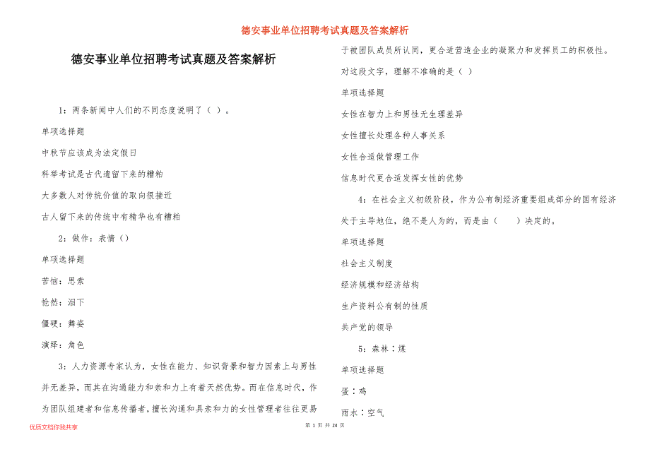 德安事业单位招聘考试真题及答案解析_14_第1页