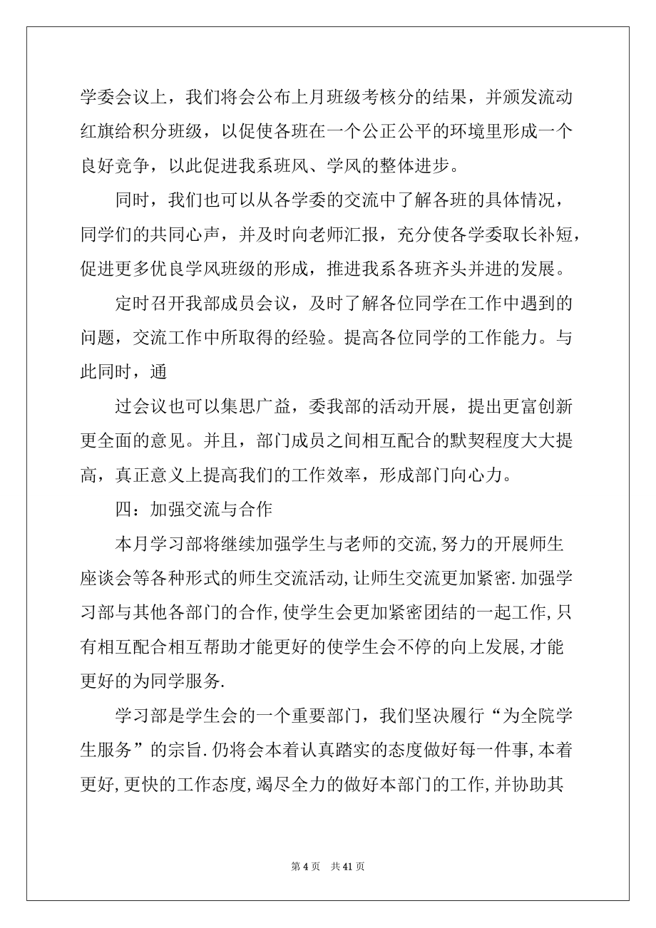 2022年学生会学习部工作计划汇总_第4页