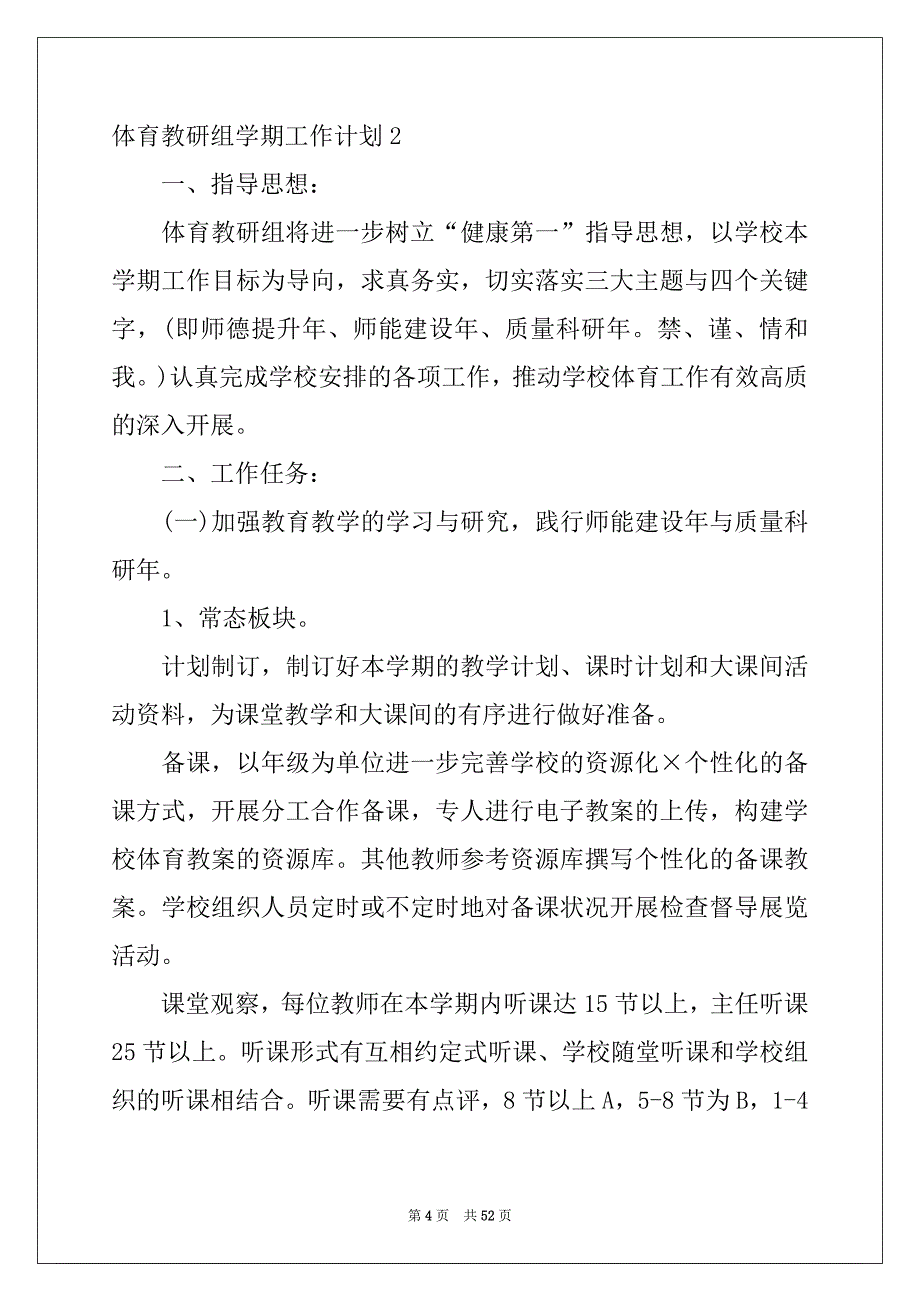 2022年体育教研组学期工作计划例文_第4页