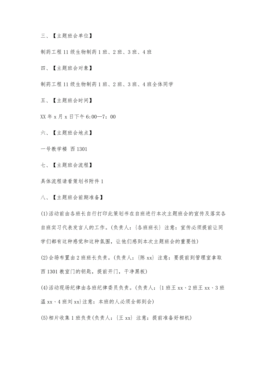 生命在于运动成功在于行动主题班会策划书一1500字_第2页