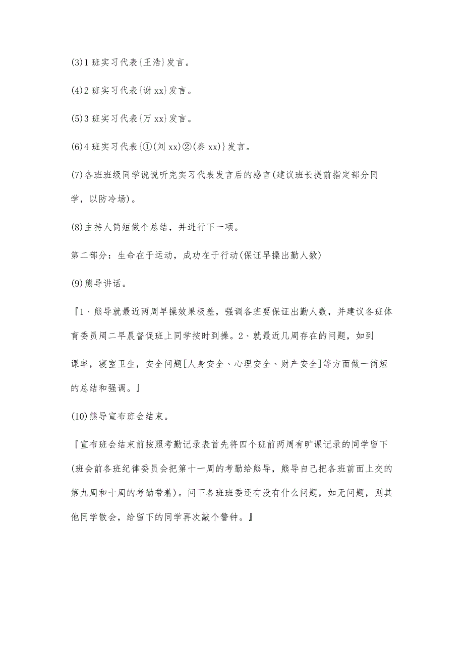 生命在于运动成功在于行动主题班会策划书一1500字_第4页