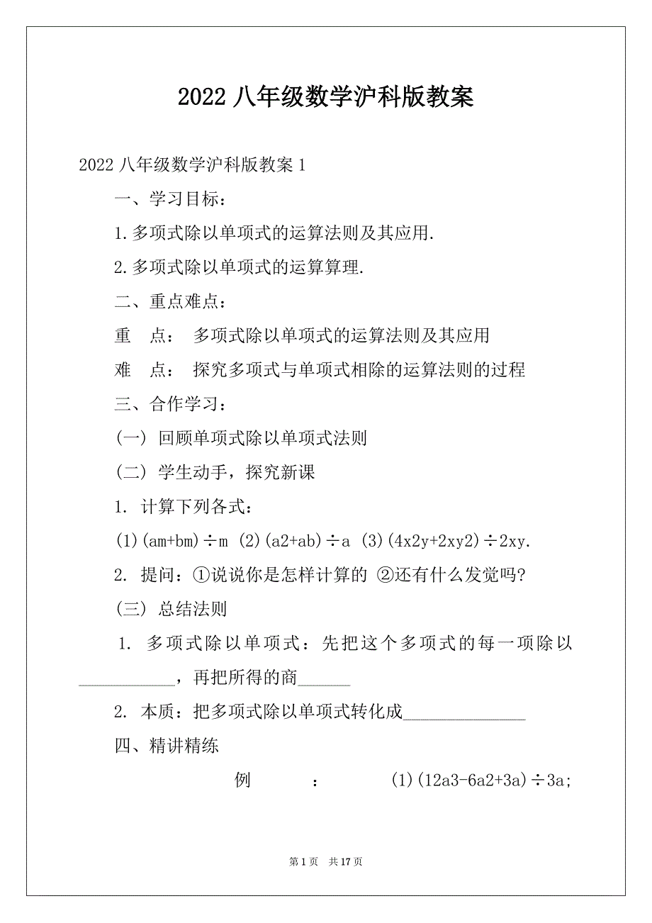 2022八年级数学沪科版教案_第1页