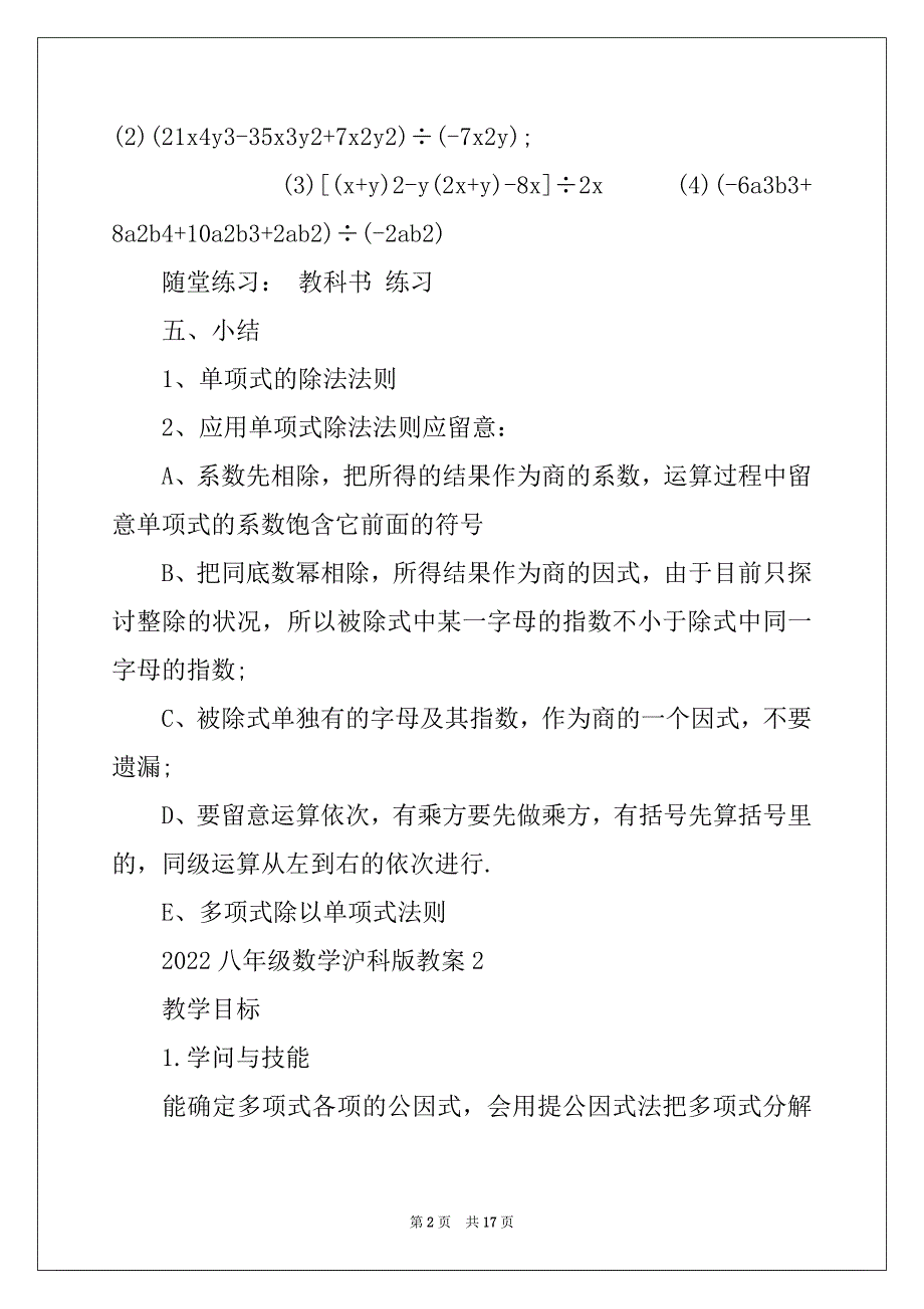 2022八年级数学沪科版教案_第2页