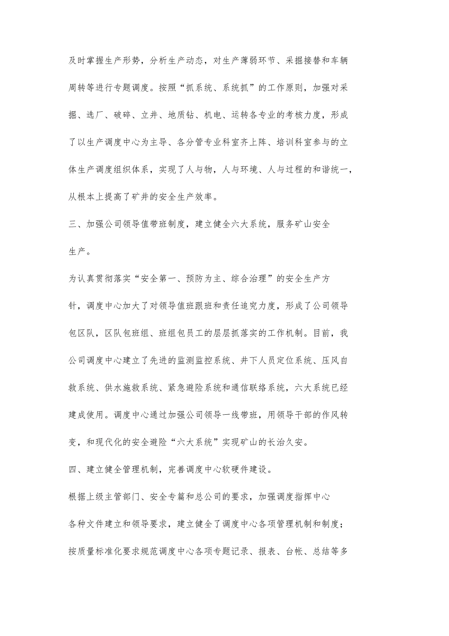 生产调度室工作总结2100字_第3页