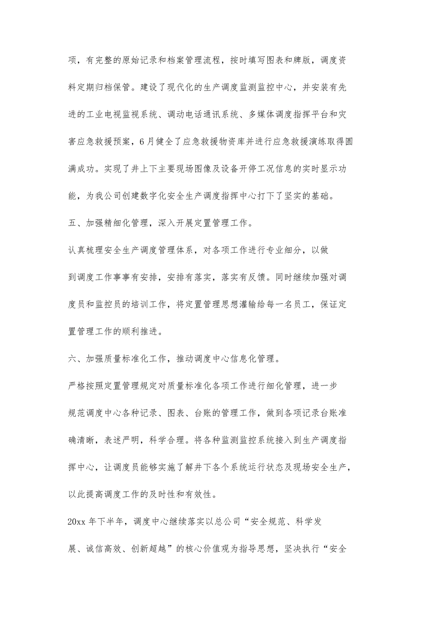 生产调度室工作总结2100字_第4页