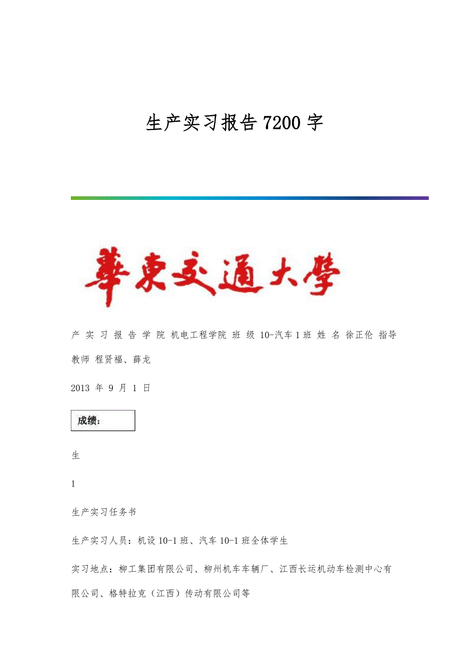 生产实习报告7200字_第1页