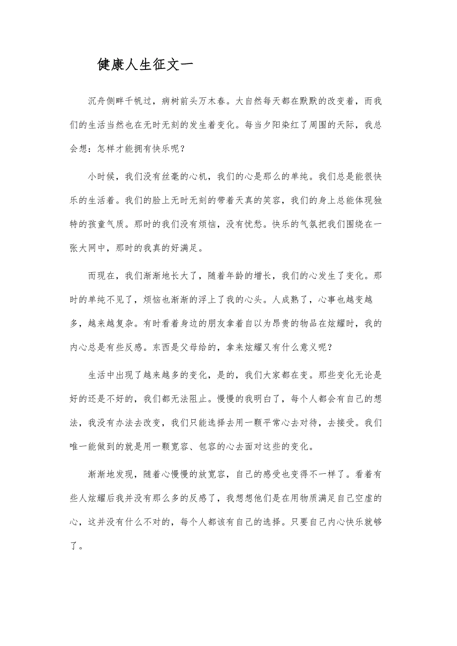 情感征文-四季人生_第3页