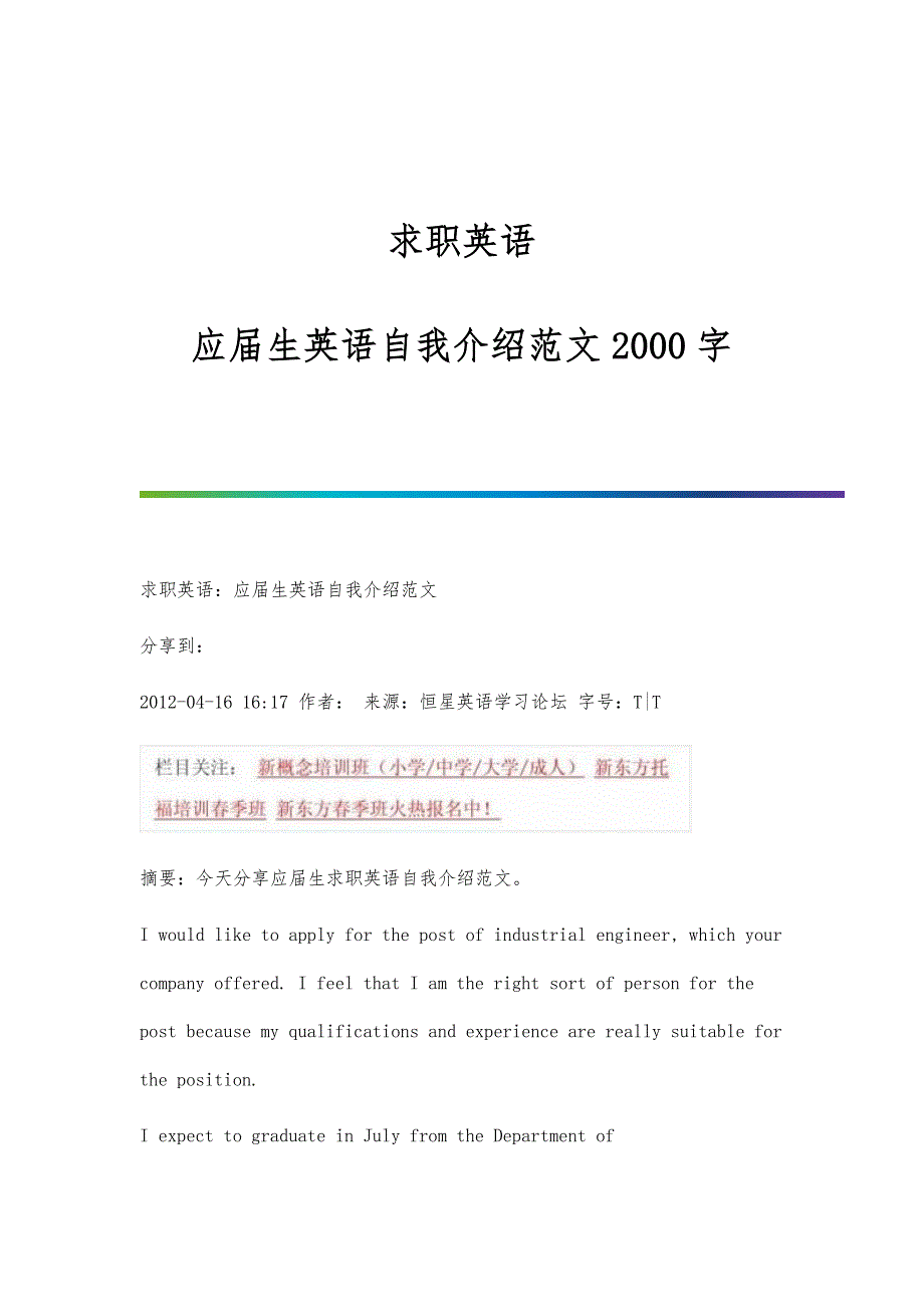 求职英语：应届生英语自我介绍范文2000字_第1页