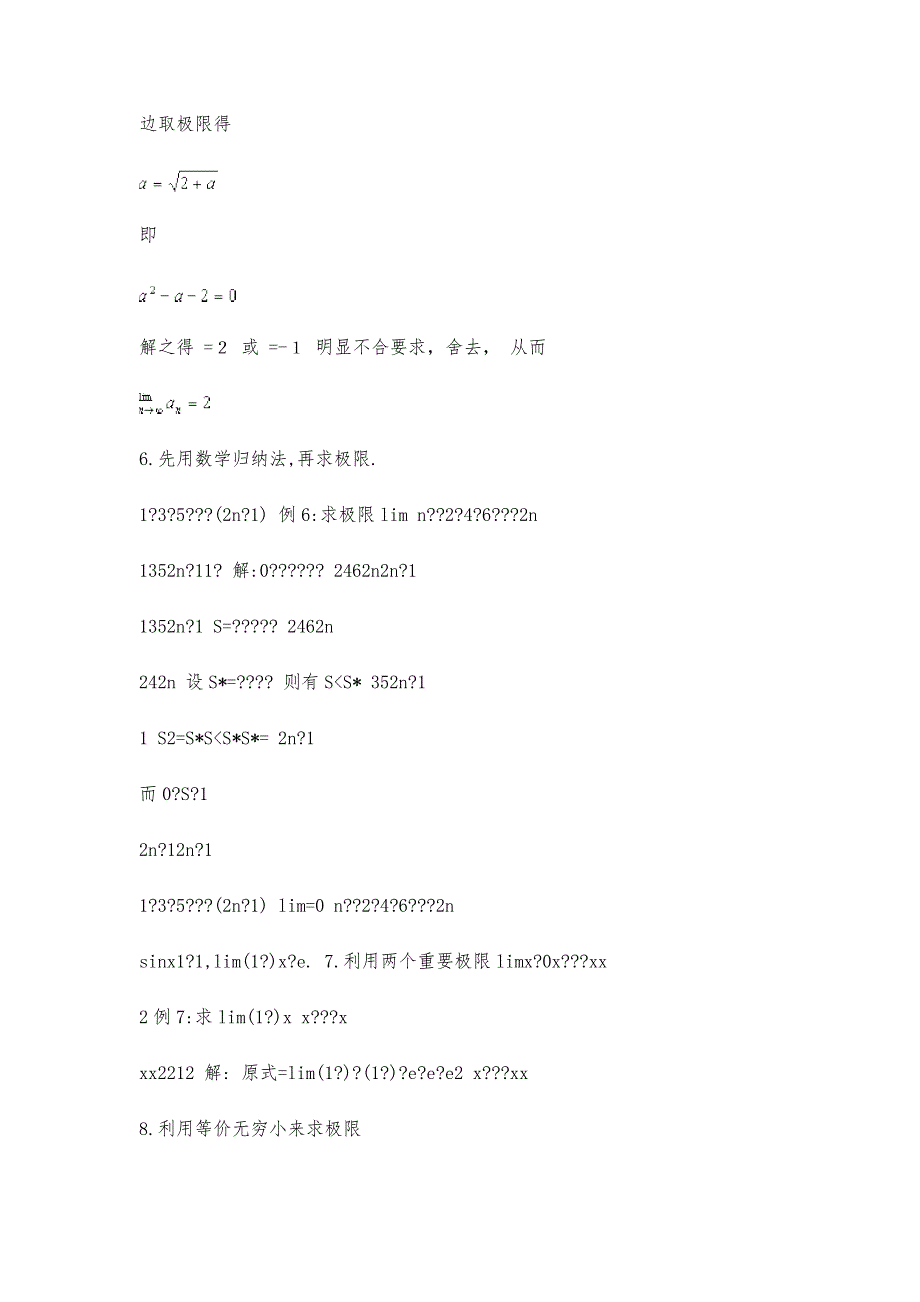 求极限的方法总结小论文3600字_第4页