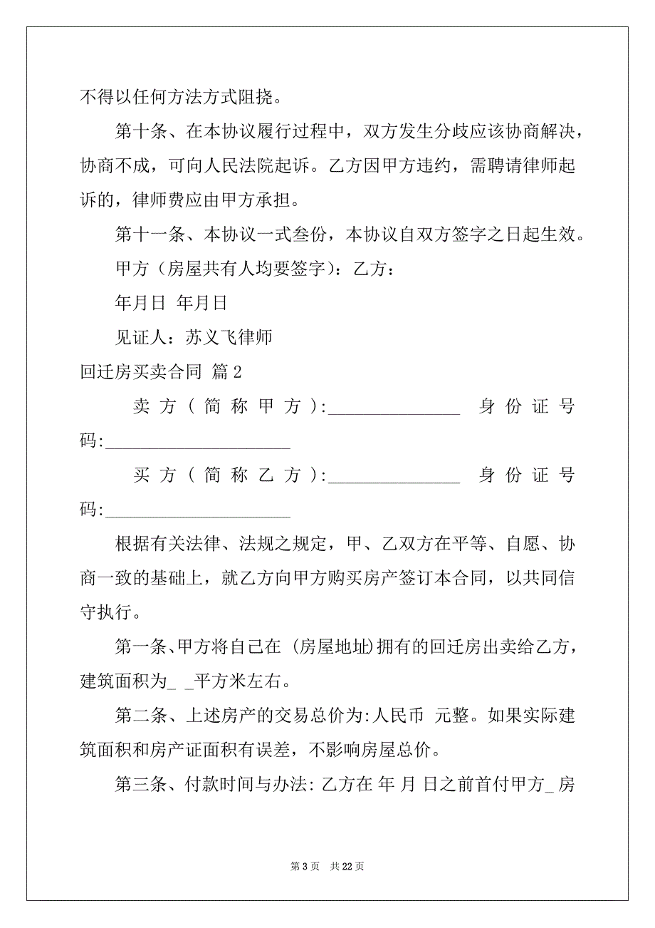 2022年回迁房买卖合同汇编七篇_第3页