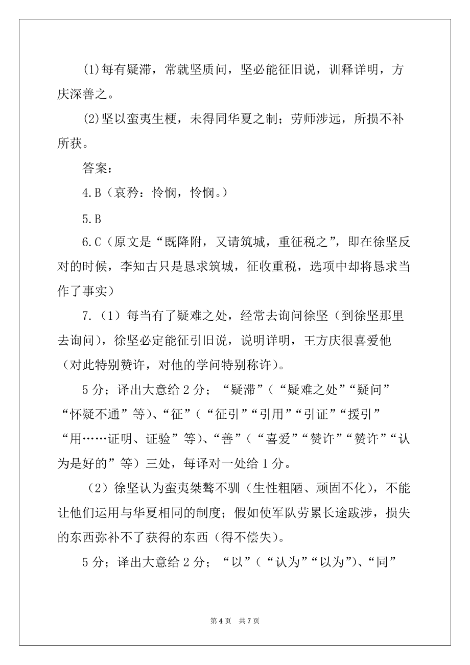 2022年旧唐书裴垍传-旧唐书徐坚传文言文翻译及习题_第4页