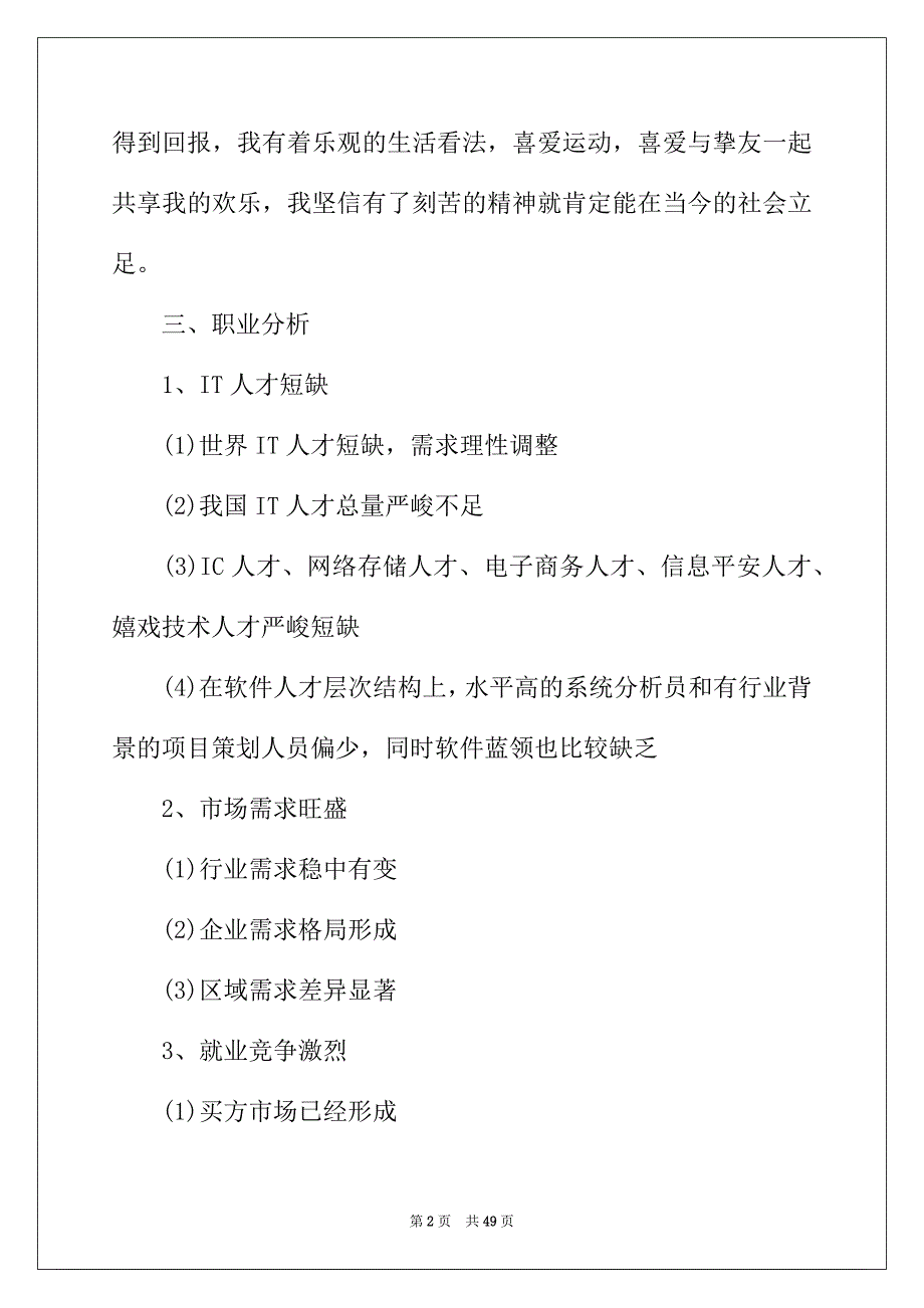 2022年计算机专业职业规划9篇_第2页