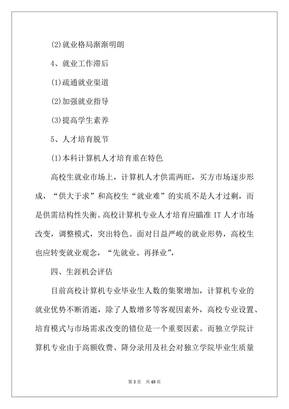 2022年计算机专业职业规划9篇_第3页