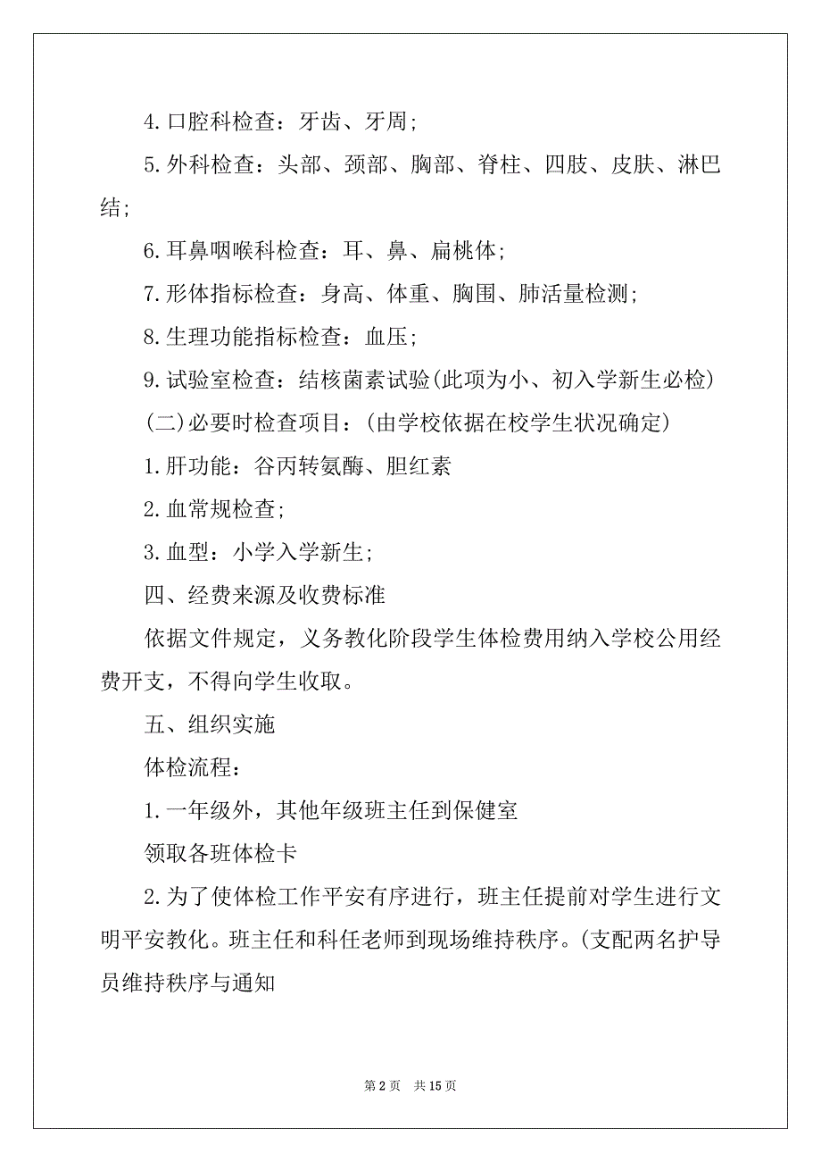 2022健康体检中心工作计划5篇_第2页