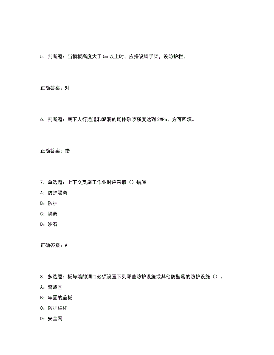 2022年天津市安全员C证考试试题含答案参考39_第2页