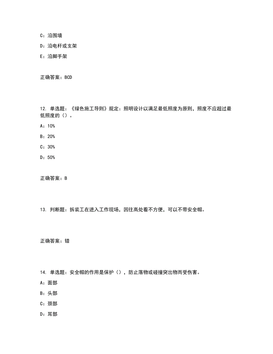 2022年天津市安全员C证考试试题含答案参考39_第4页