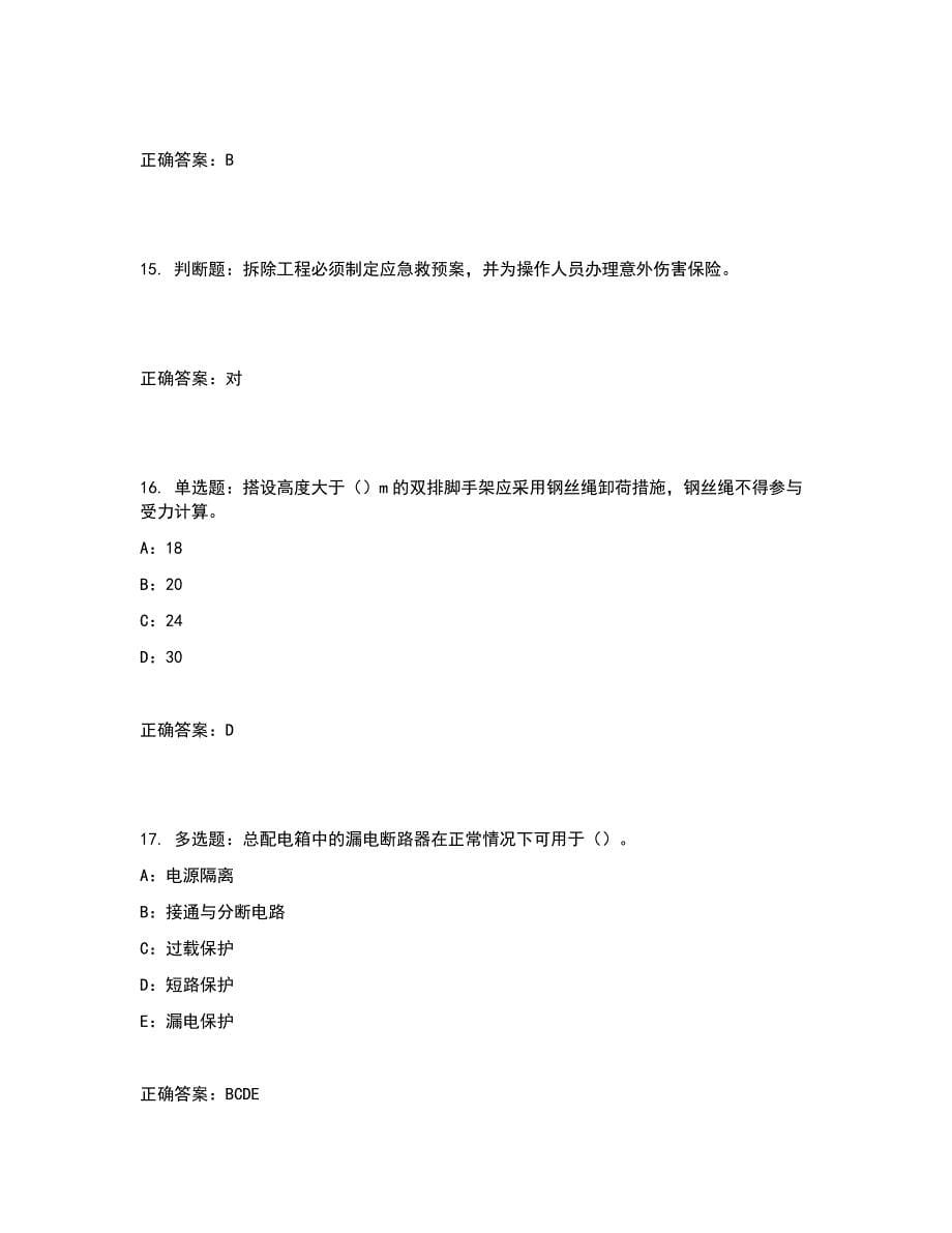 2022年天津市安全员C证考试试题含答案参考39_第5页