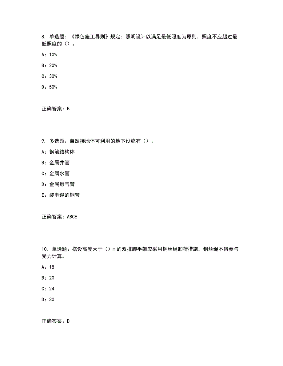 2022年天津市安全员C证考试试题含答案参考29_第3页