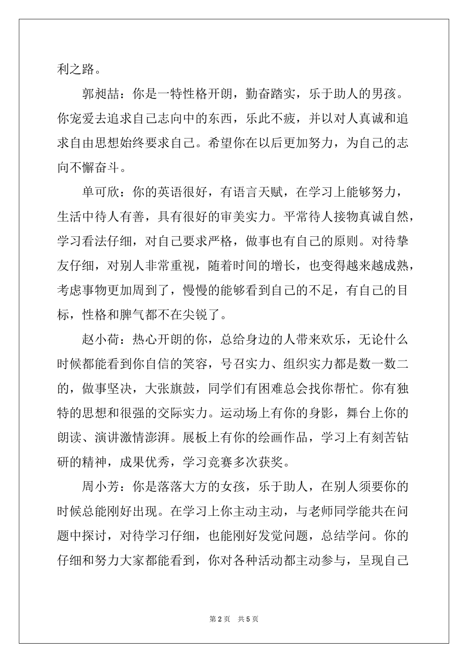 2022年小学三年级数学练习题_小学三年级下学期学生期末评语_第2页