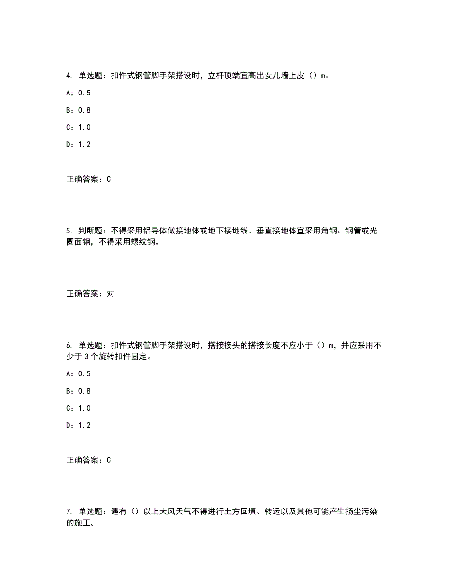 2022年天津市安全员C证考试试题含答案参考22_第2页