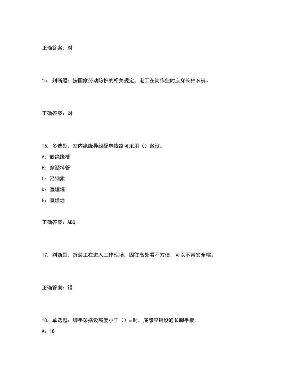 2022年天津市安全员C证考试试题含答案参考22_第5页