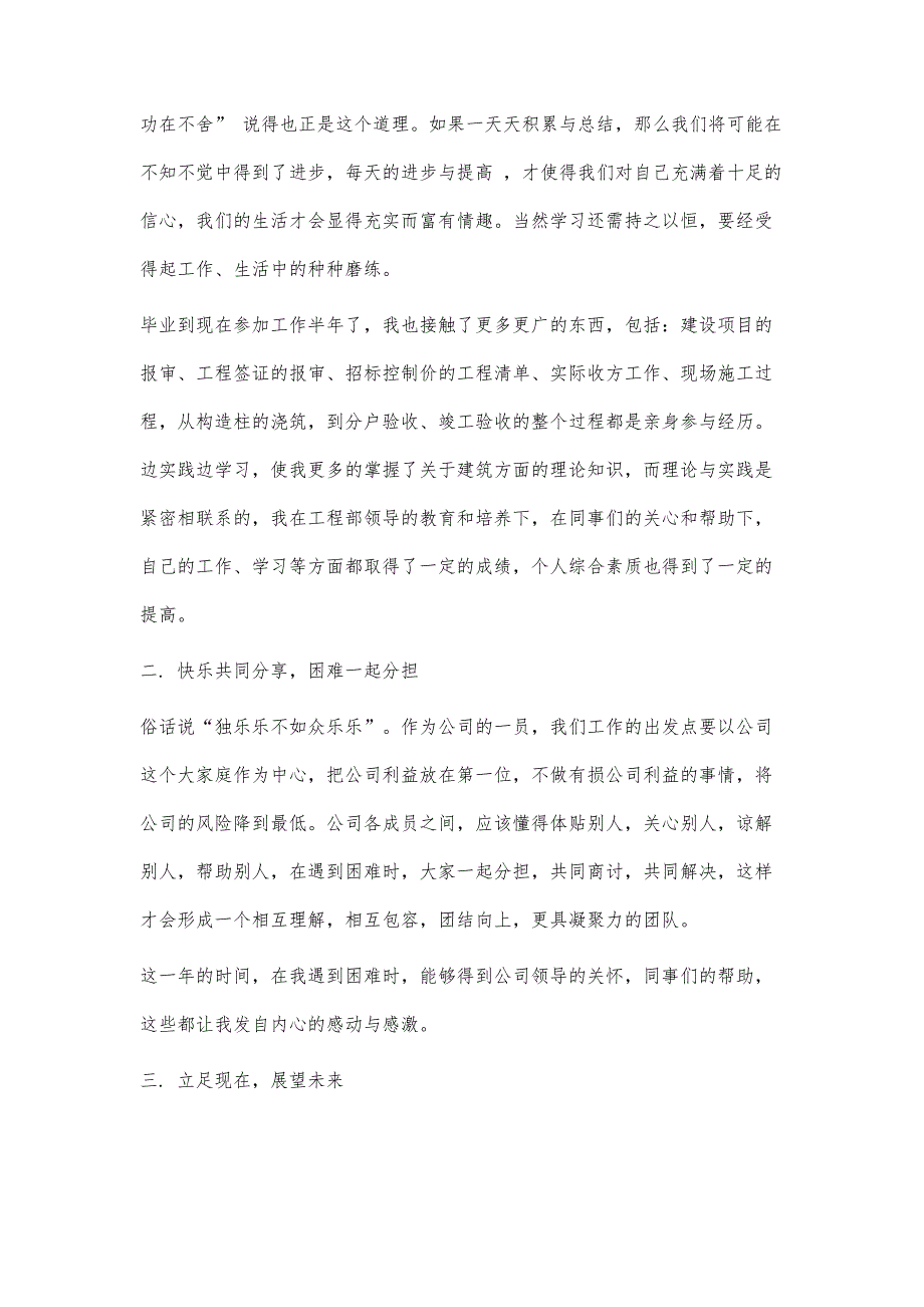 我的20xx年工作总结1700字_第3页