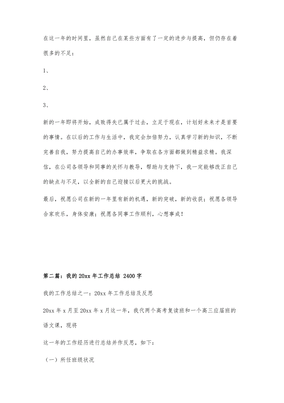 我的20xx年工作总结1700字_第4页