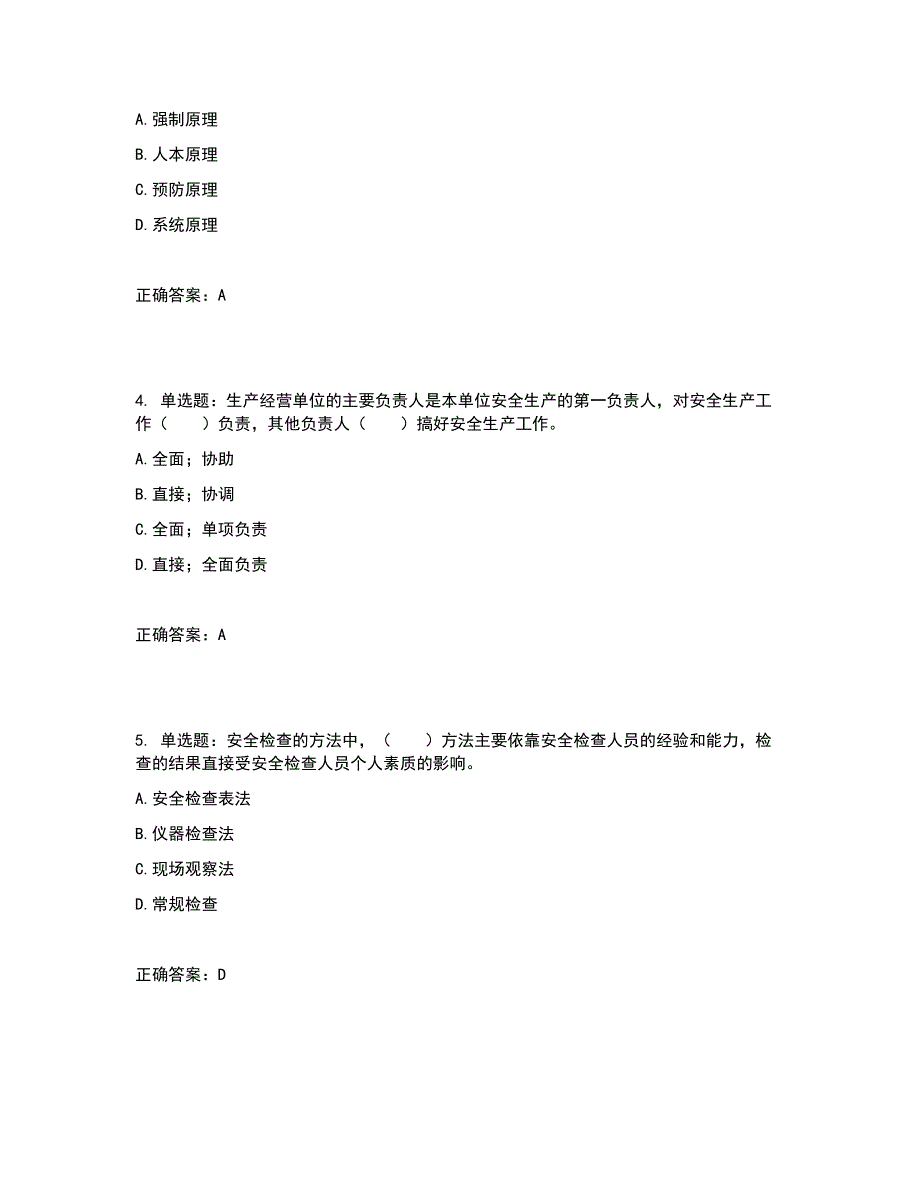 2022年安全工程师考试生产管理知识试题含答案参考2_第2页