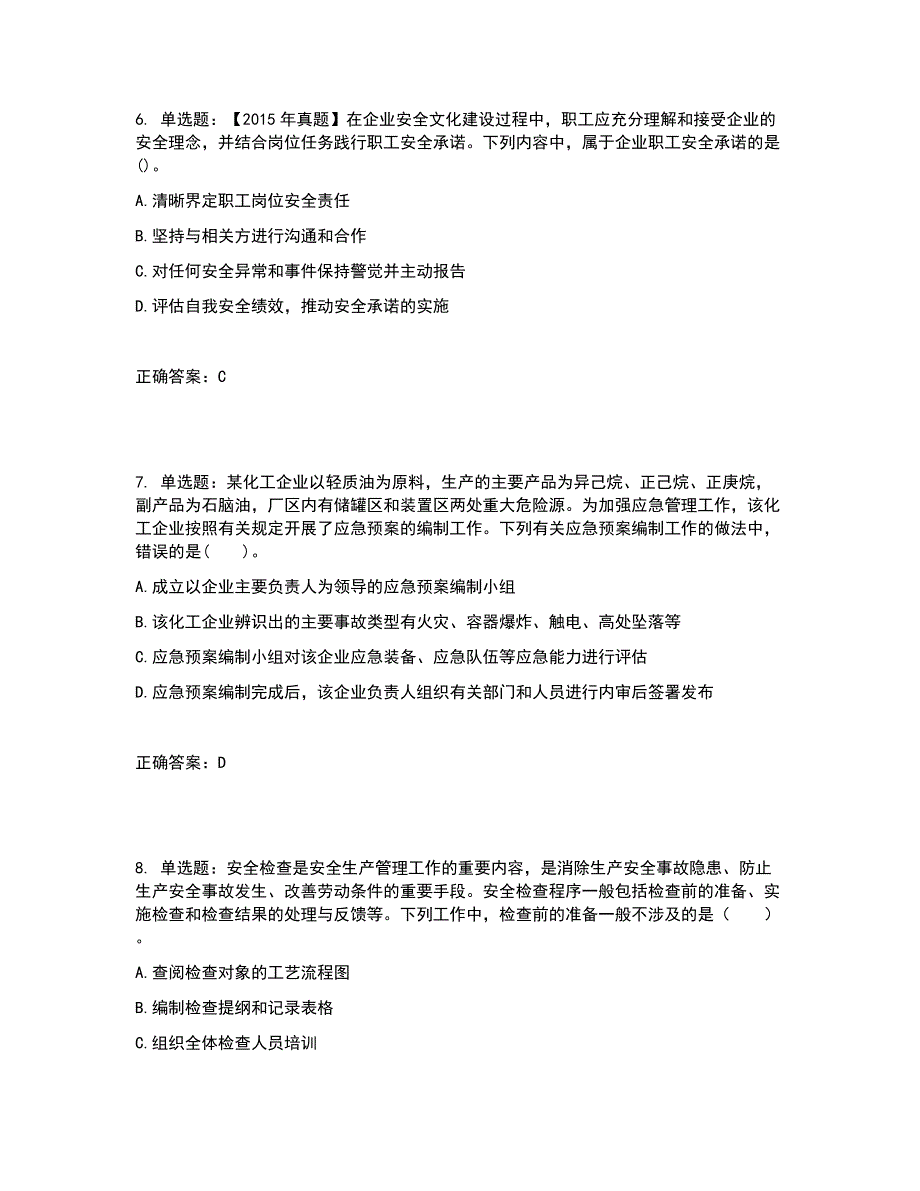 2022年安全工程师考试生产管理知识试题含答案参考2_第3页