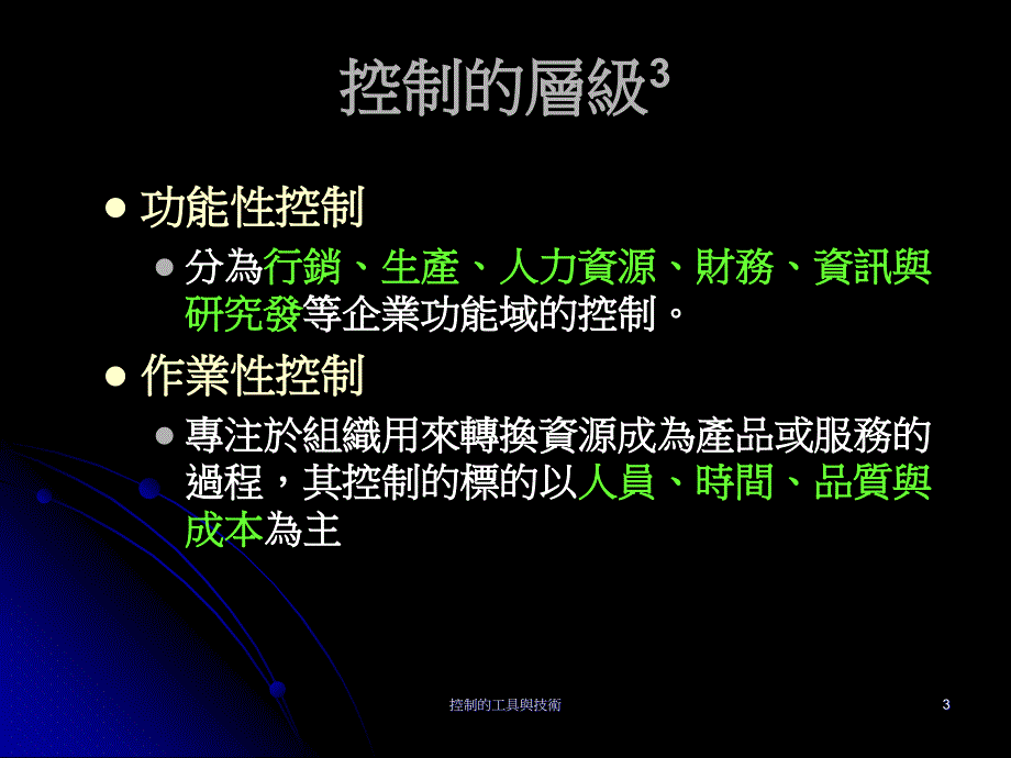 控制的层级_第3页