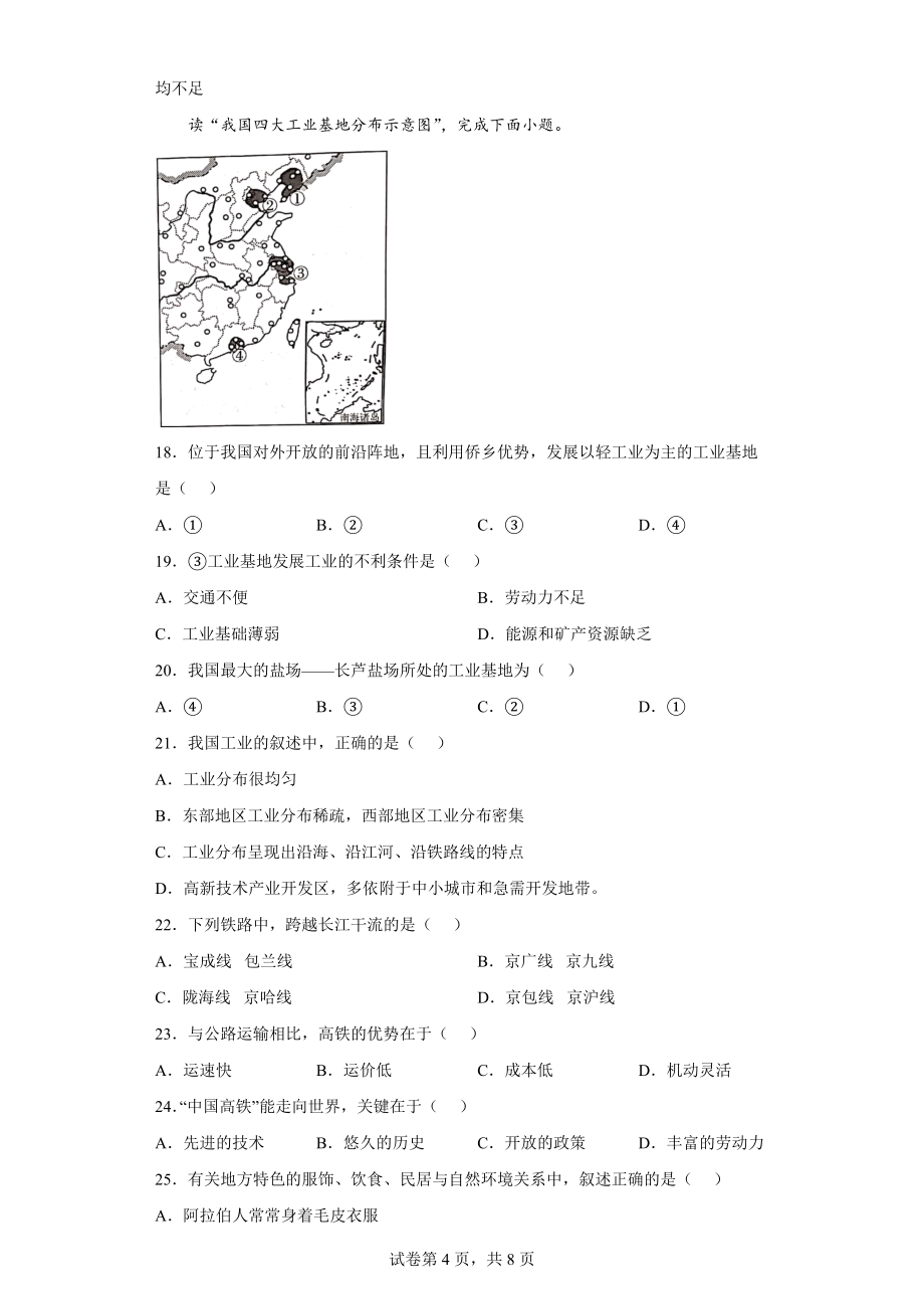 云南省曲靖市2021-2022学年八年级上学期期末地理试题（word版 含答案）_第4页