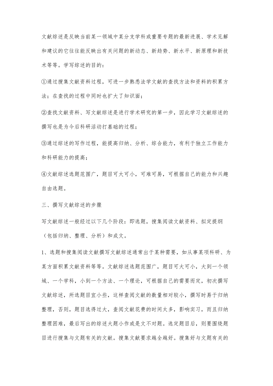 文献综述格式超有用2000字_第2页