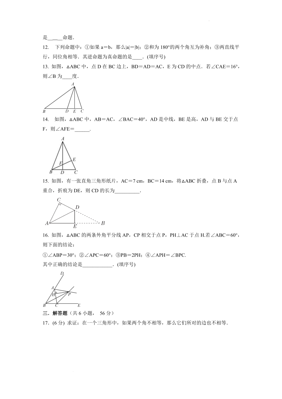 第一章　三角形的证明单元测试训练卷2021-2022学年北师大版九年级数学下册（word版 含答案）_第3页