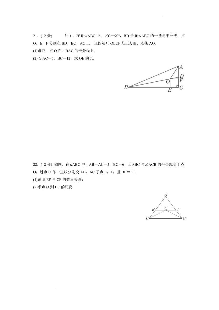 第一章　三角形的证明单元测试训练卷2021-2022学年北师大版九年级数学下册（word版 含答案）_第5页