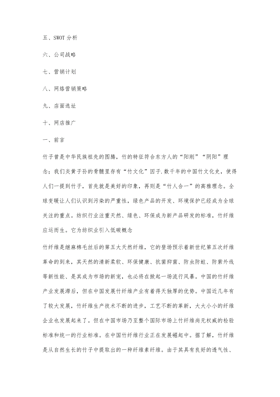 情侣装网络营销策划方案9200字_第2页