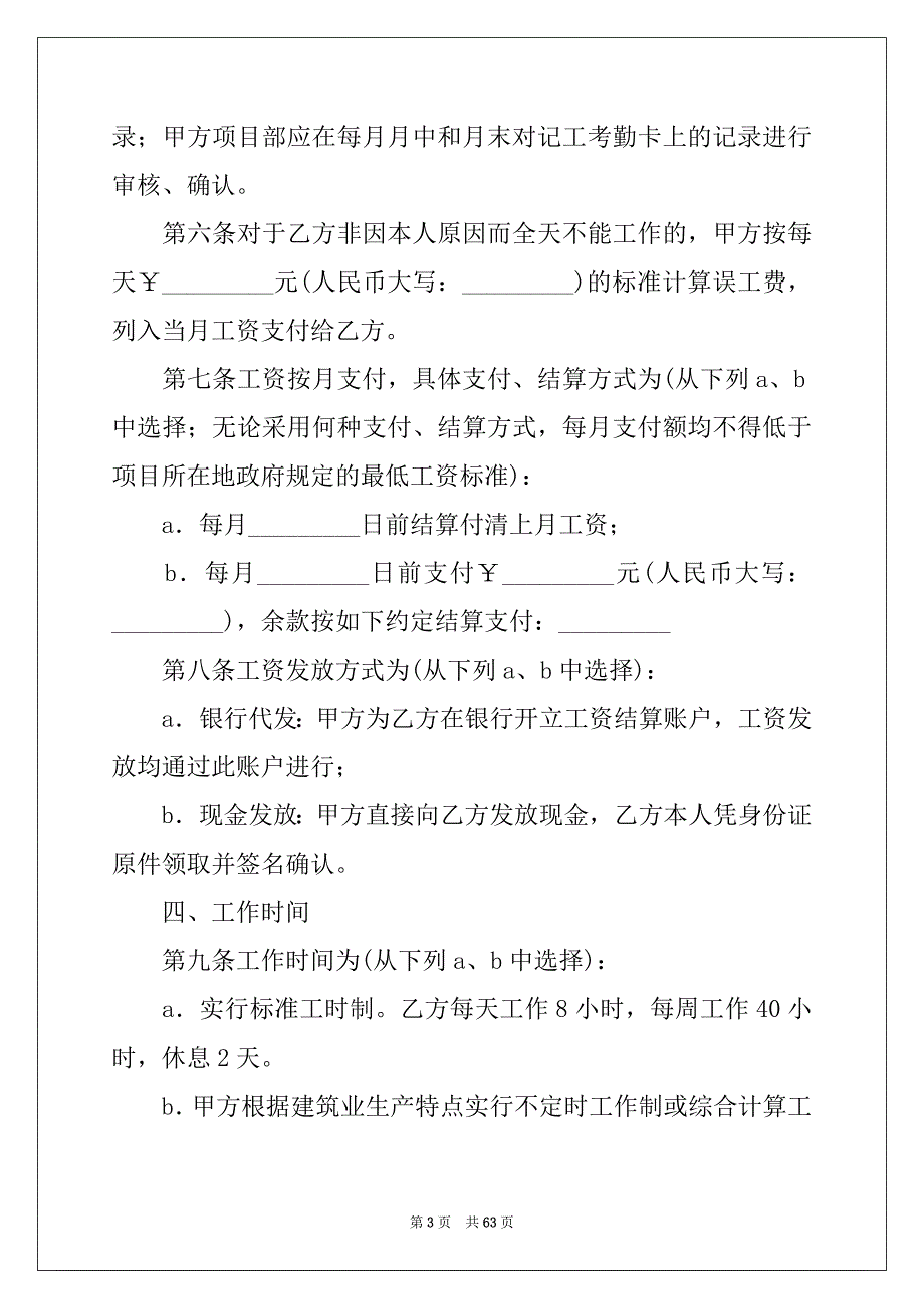 2022年企业劳动合同(15篇)精品_第3页