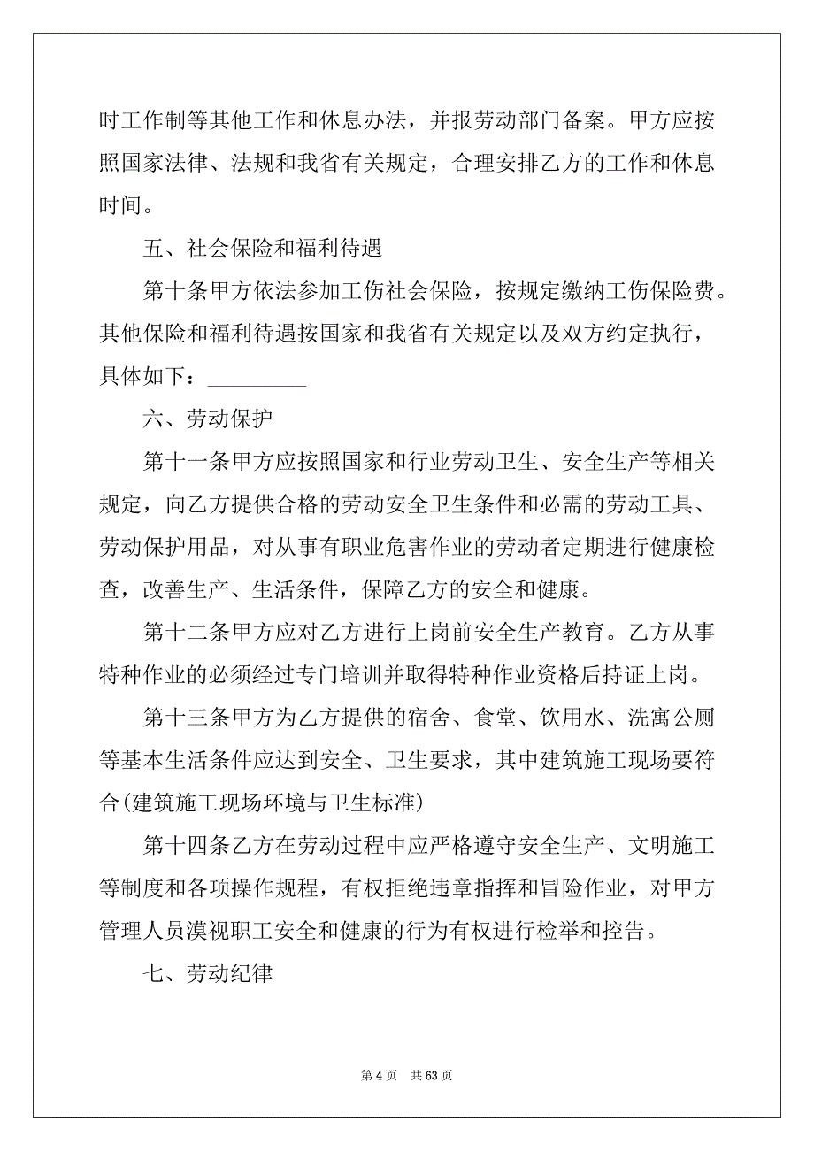 2022年企业劳动合同(15篇)精品_第4页