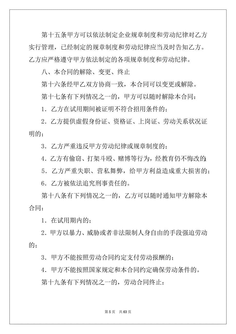 2022年企业劳动合同(15篇)精品_第5页