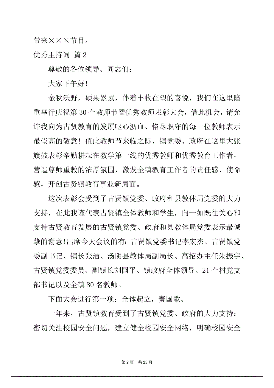 2022年优秀主持词范文汇编九篇_第2页