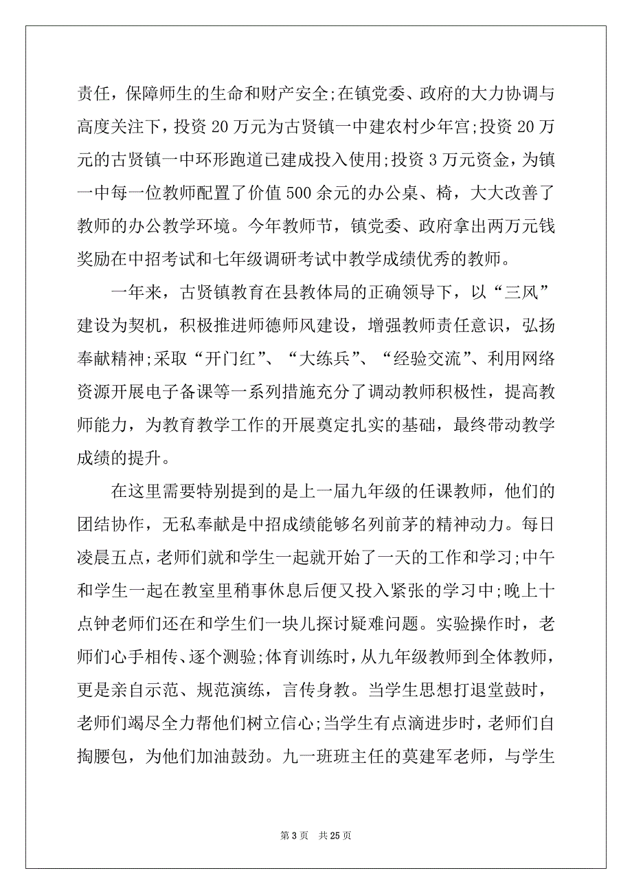 2022年优秀主持词范文汇编九篇_第3页