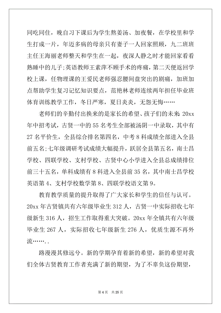 2022年优秀主持词范文汇编九篇_第4页