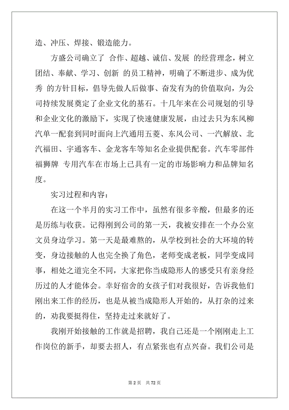 2022年企业管理实习报告15篇范本_第2页