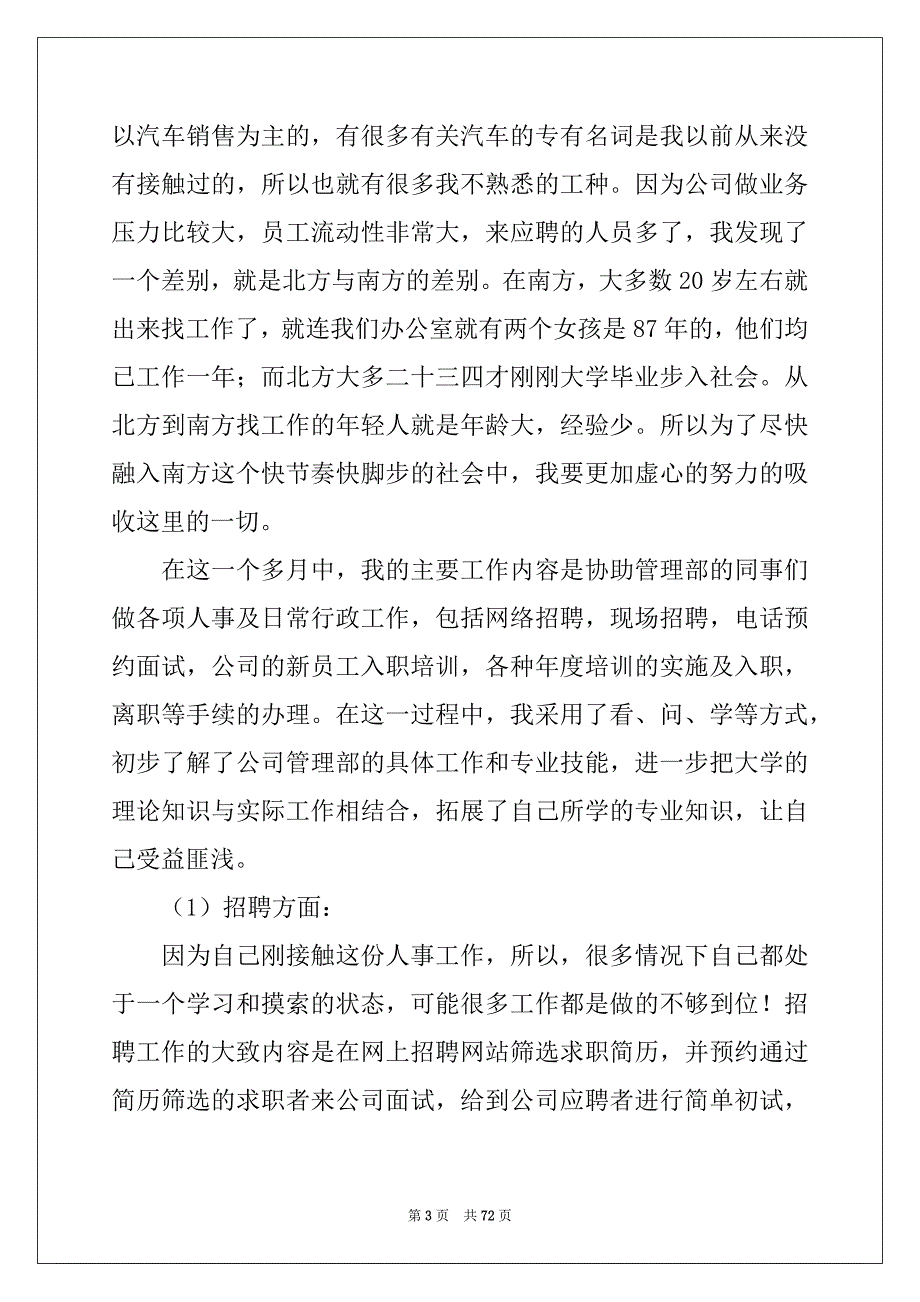 2022年企业管理实习报告15篇范本_第3页