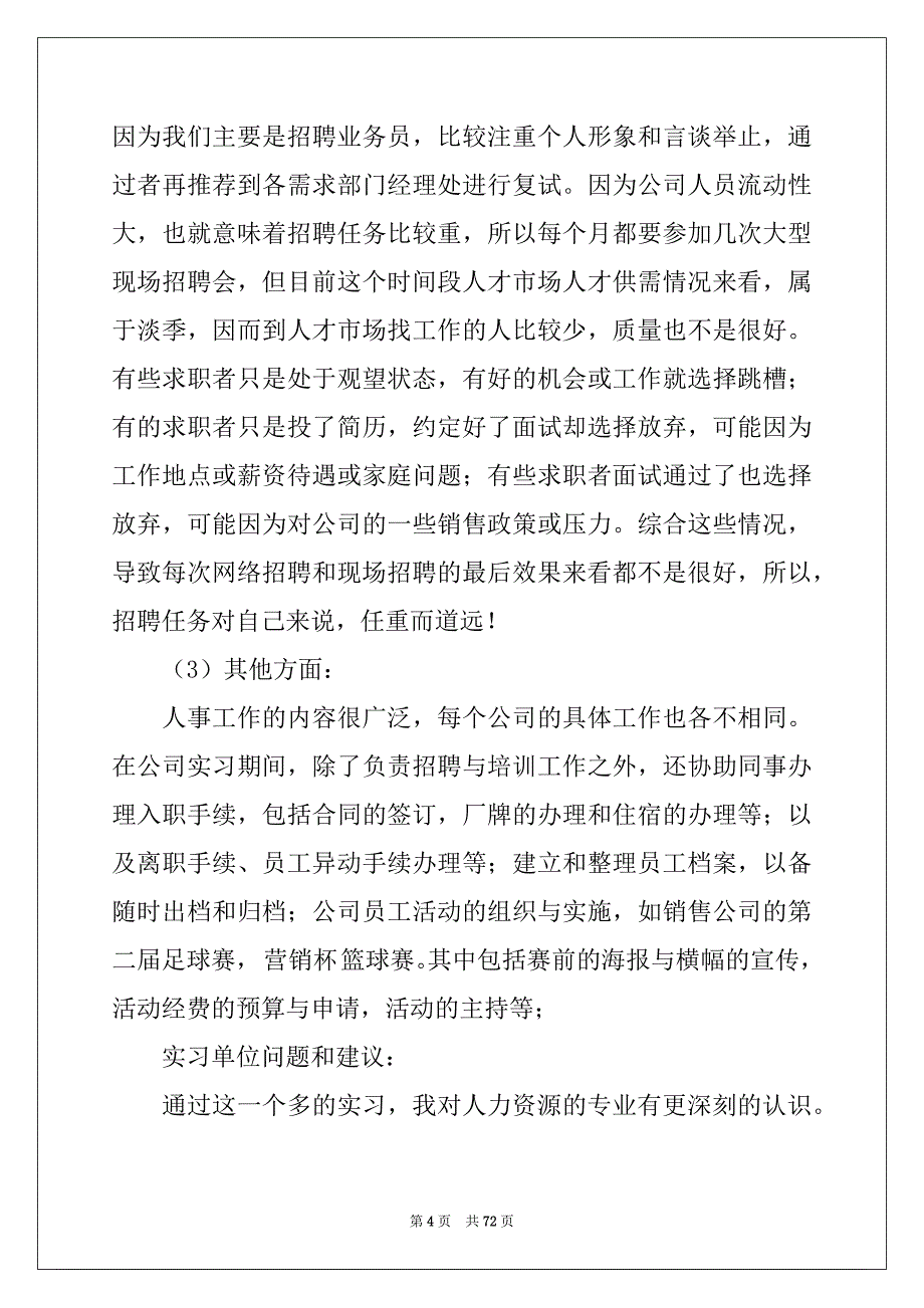 2022年企业管理实习报告15篇范本_第4页