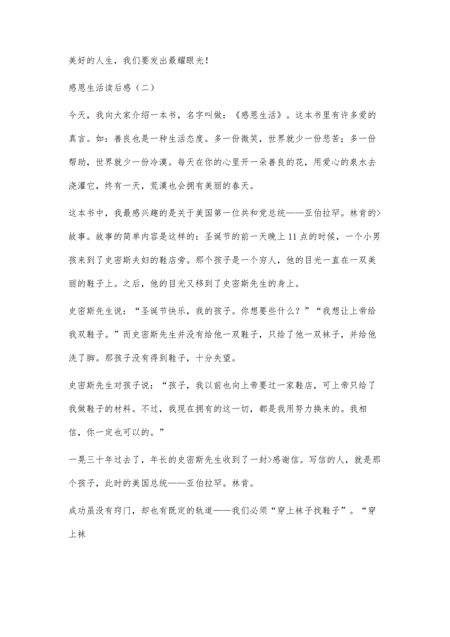 感恩生活读后感2200字_第2页